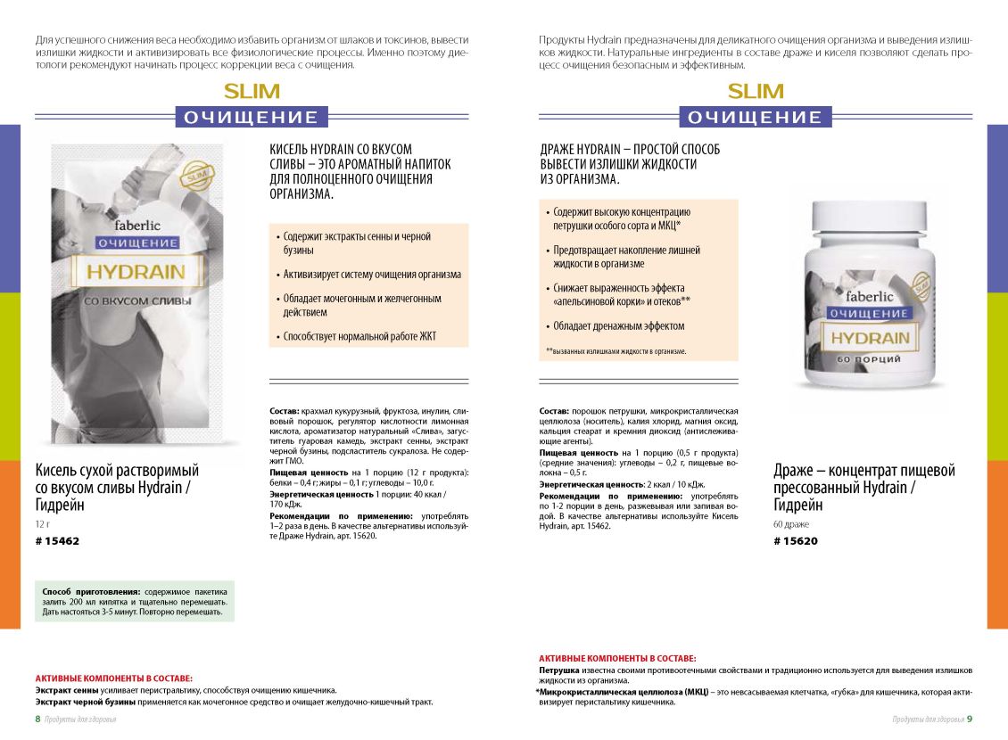 БАД Фаберлик, продукты для похудения, здоровое питание 